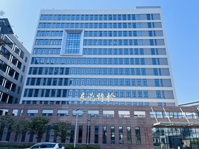 阳西广东省特种设备检测研究院东莞检测院实验室设备及配套服务项目